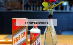 洋河中国梦酒原料的简单介绍